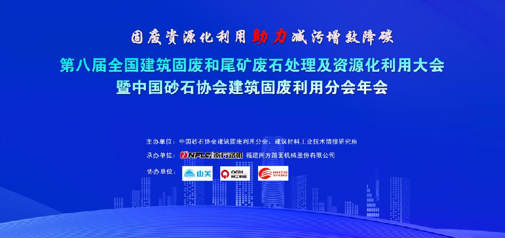 祝賀特固德商砼、綠色城市公司榮獲 “全國建筑固廢資源化最佳示范單位（BP）”榮譽